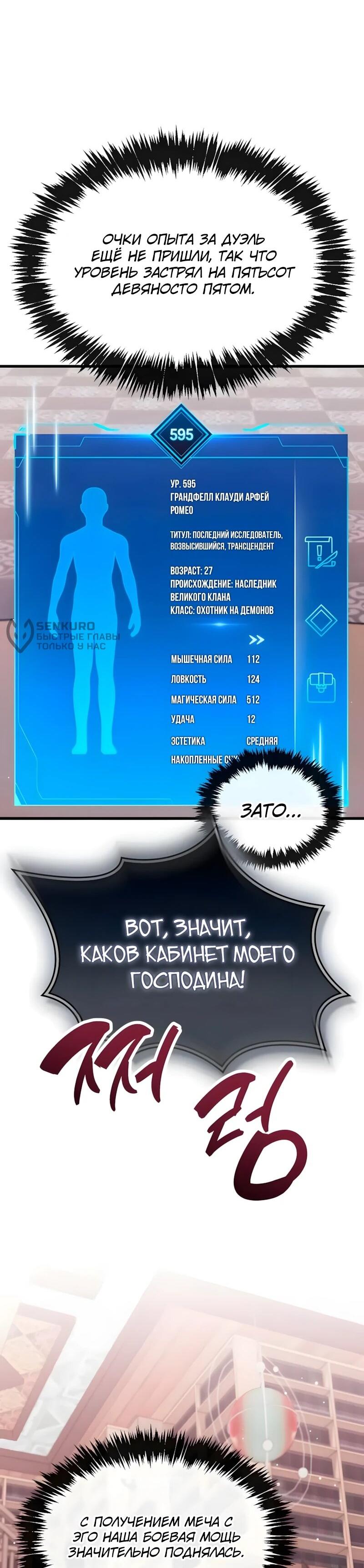 Манга Игрок скрывает прошлое - Глава 105 Страница 5