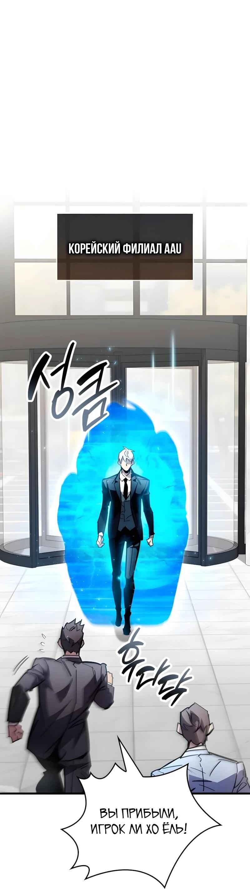 Манга Игрок скрывает прошлое - Глава 105 Страница 56