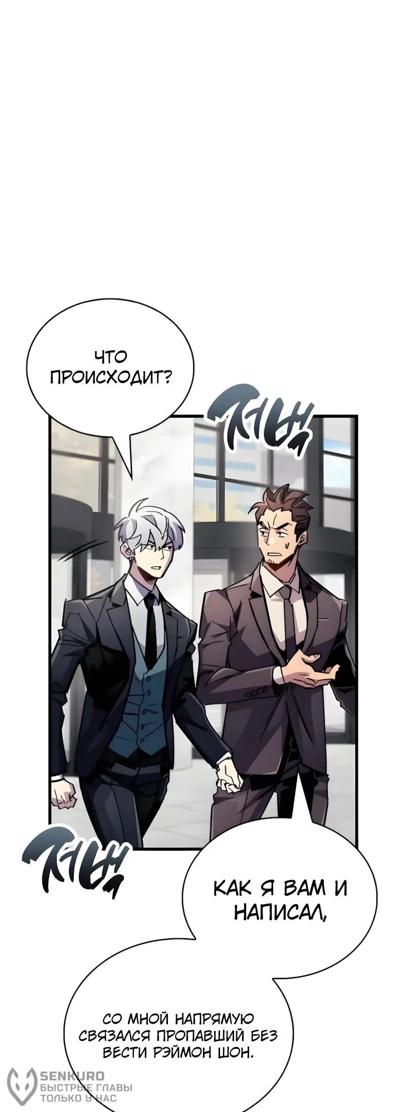 Манга Игрок скрывает прошлое - Глава 105 Страница 57