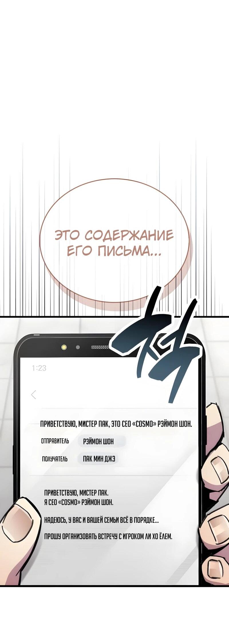 Манга Игрок скрывает прошлое - Глава 105 Страница 60