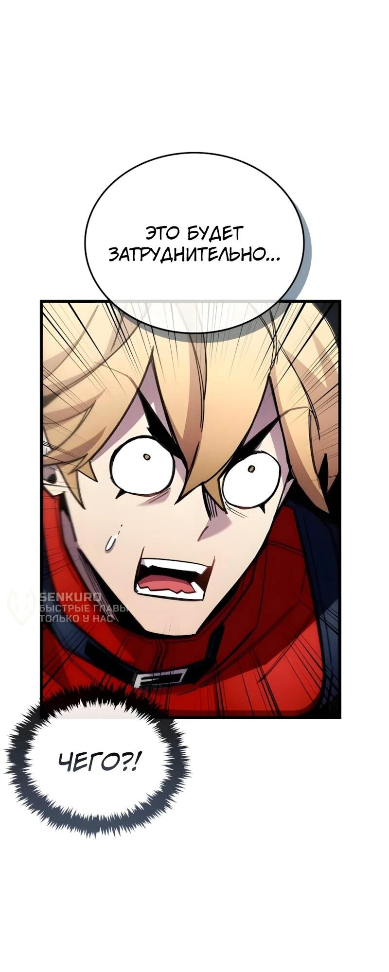 Манга Игрок скрывает прошлое - Глава 105 Страница 50