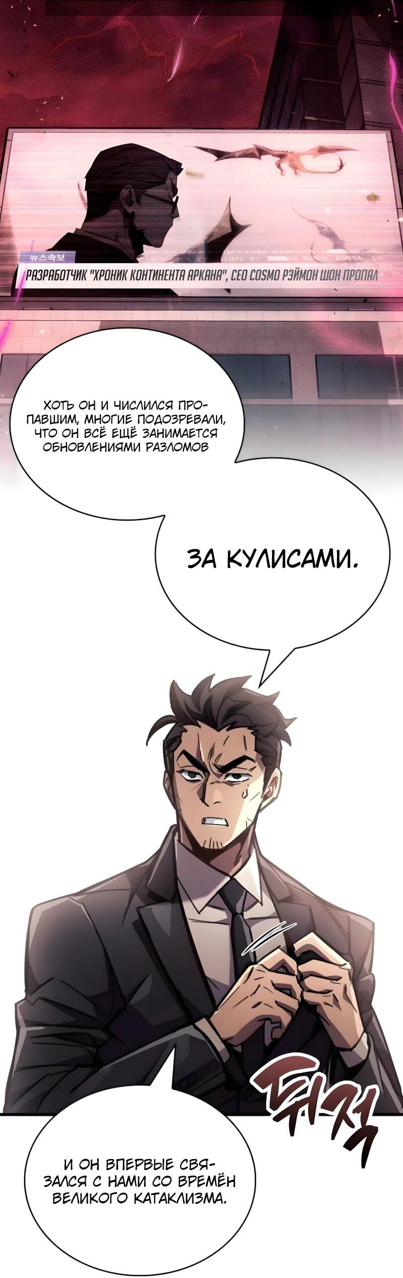 Манга Игрок скрывает прошлое - Глава 105 Страница 59