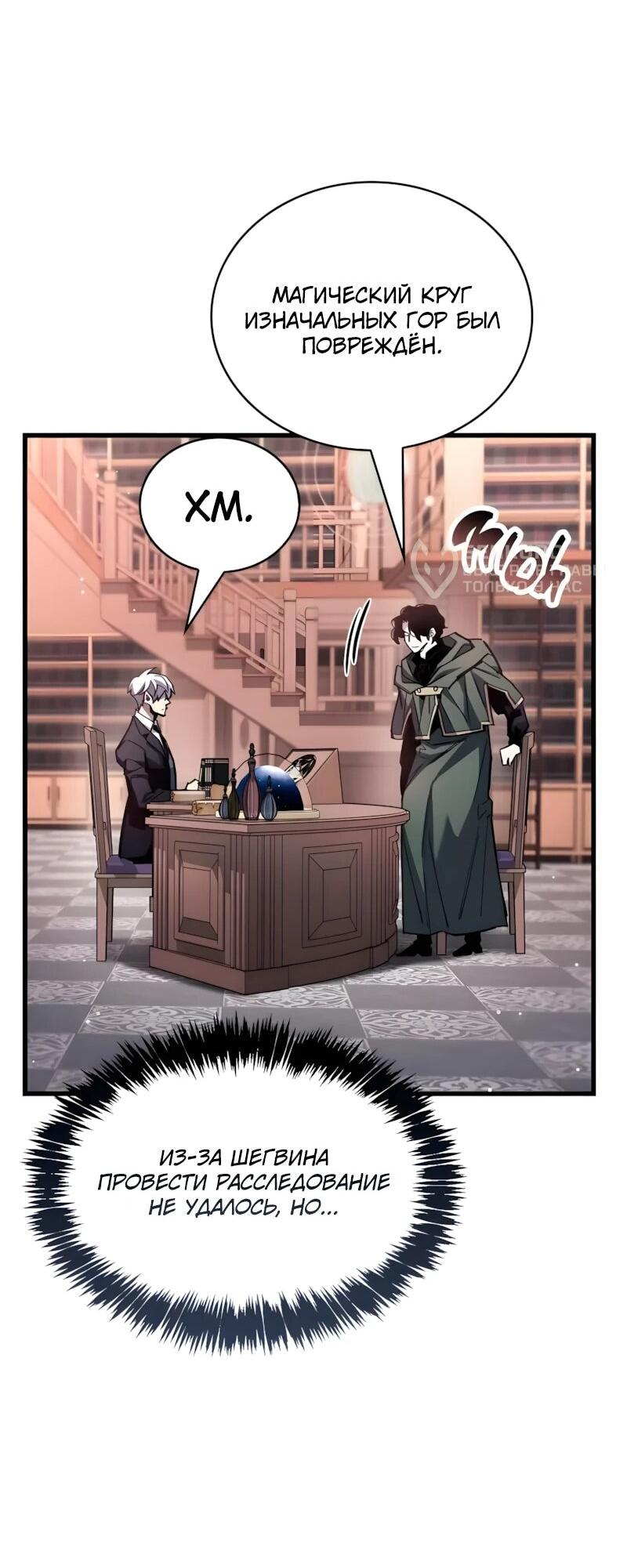 Манга Игрок скрывает прошлое - Глава 105 Страница 16