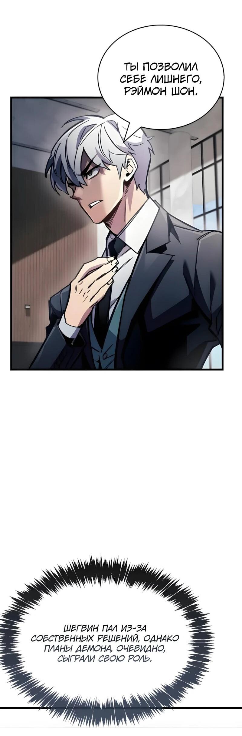 Манга Игрок скрывает прошлое - Глава 105 Страница 67
