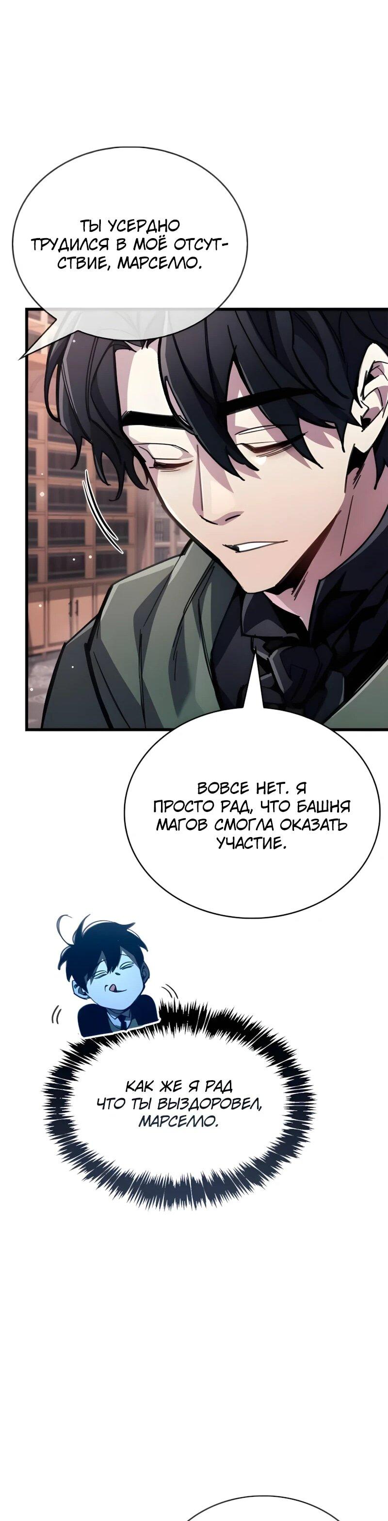 Манга Игрок скрывает прошлое - Глава 105 Страница 14