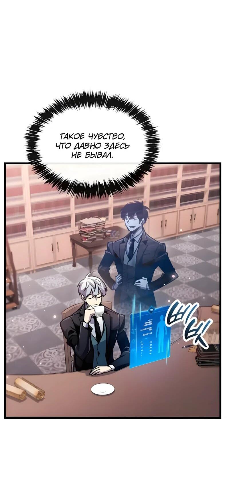 Манга Игрок скрывает прошлое - Глава 105 Страница 4