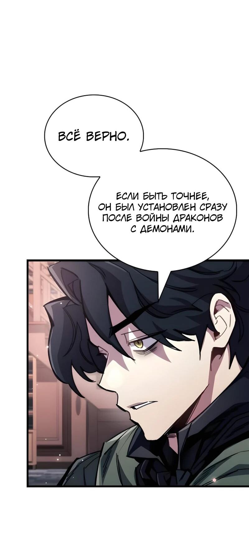 Манга Игрок скрывает прошлое - Глава 105 Страница 18