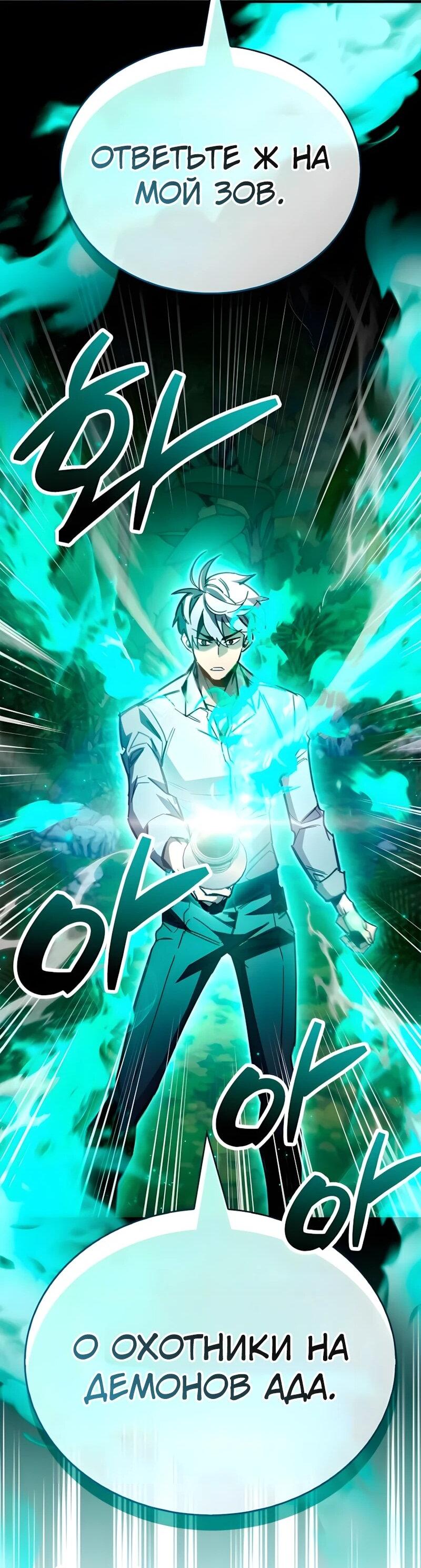 Манга Игрок скрывает прошлое - Глава 105 Страница 91