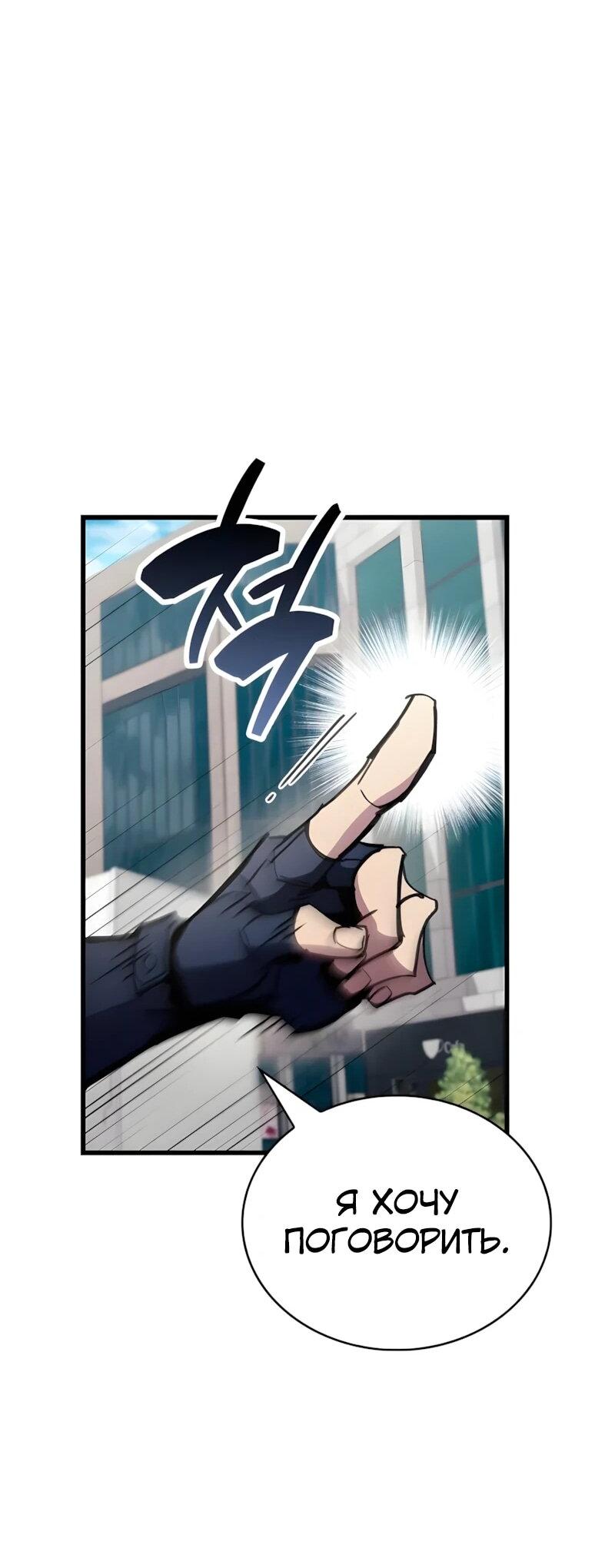 Манга Игрок скрывает прошлое - Глава 105 Страница 34