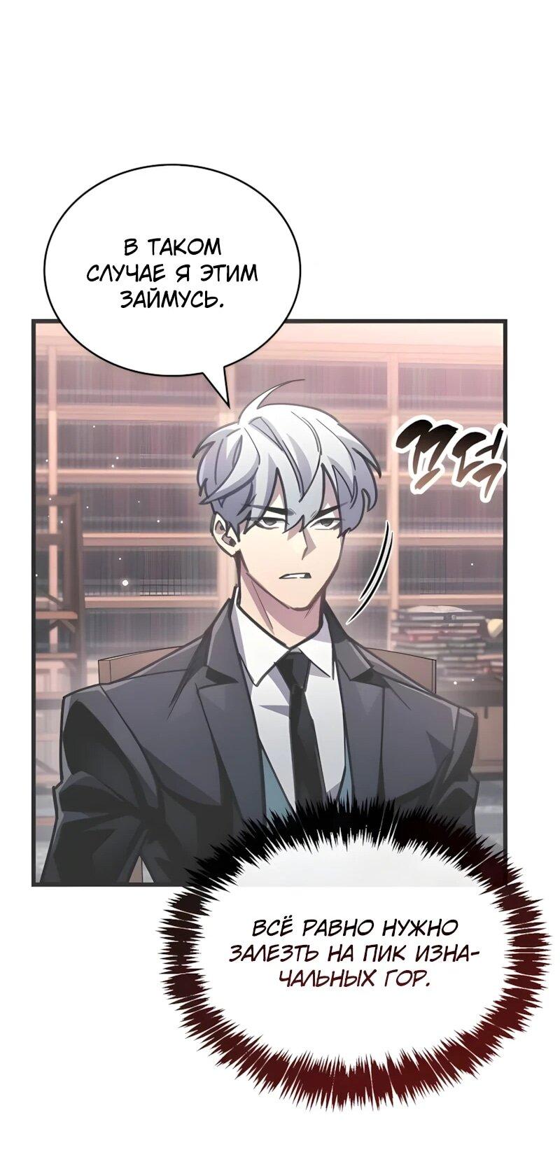 Манга Игрок скрывает прошлое - Глава 105 Страница 20