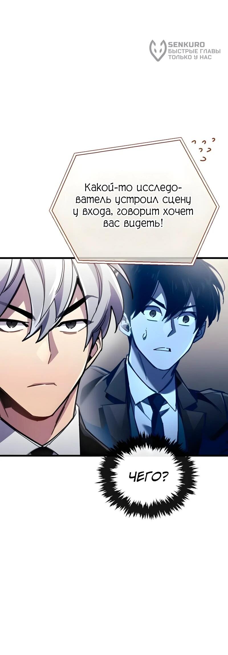 Манга Игрок скрывает прошлое - Глава 105 Страница 28