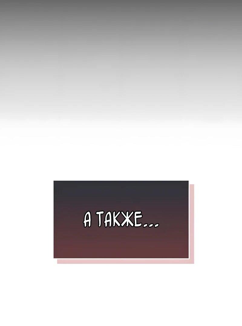 Манга Игрок скрывает прошлое - Глава 105 Страница 66