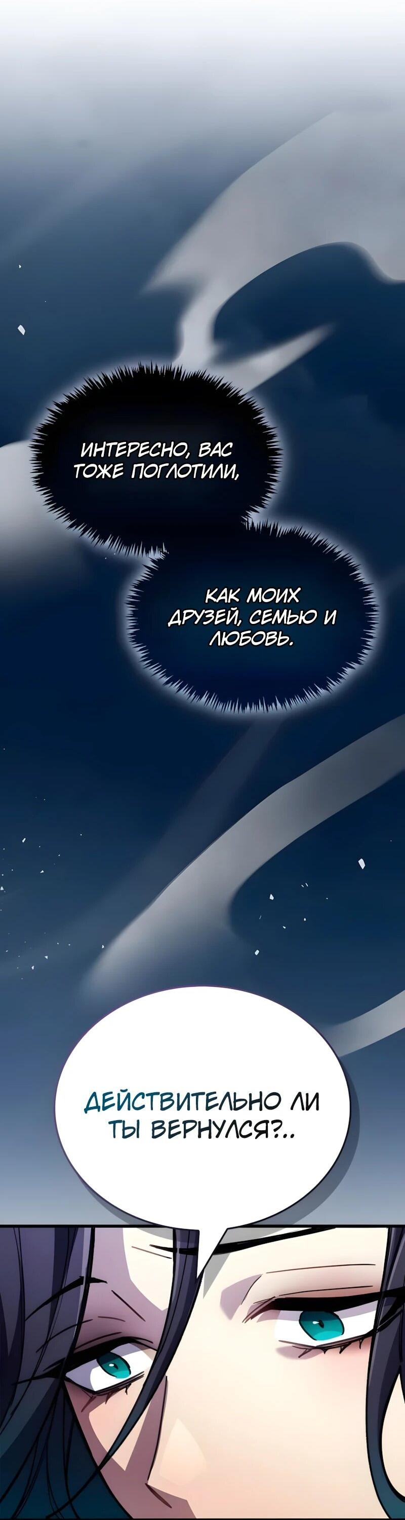 Манга Игрок скрывает прошлое - Глава 105 Страница 81