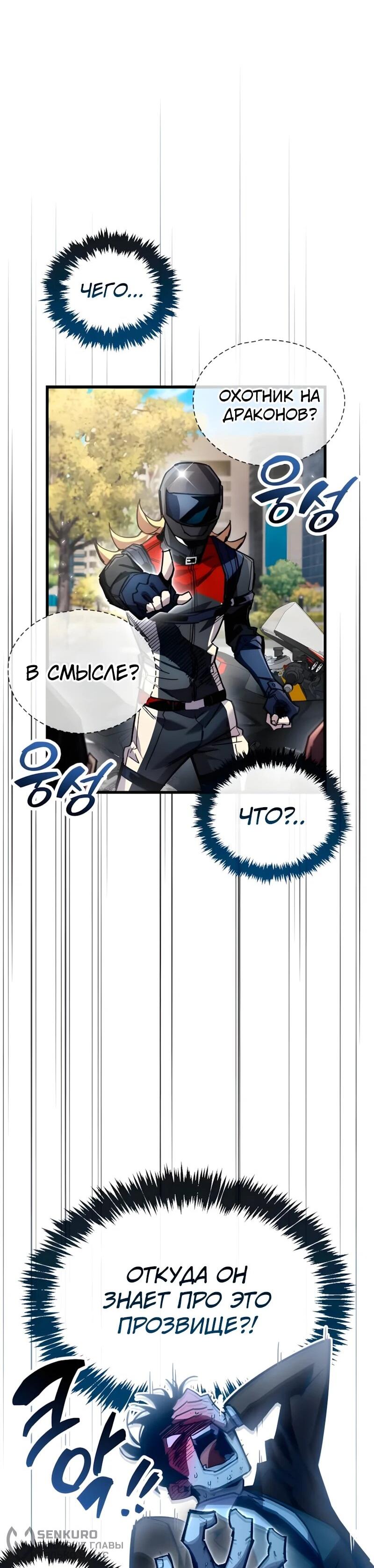 Манга Игрок скрывает прошлое - Глава 105 Страница 38