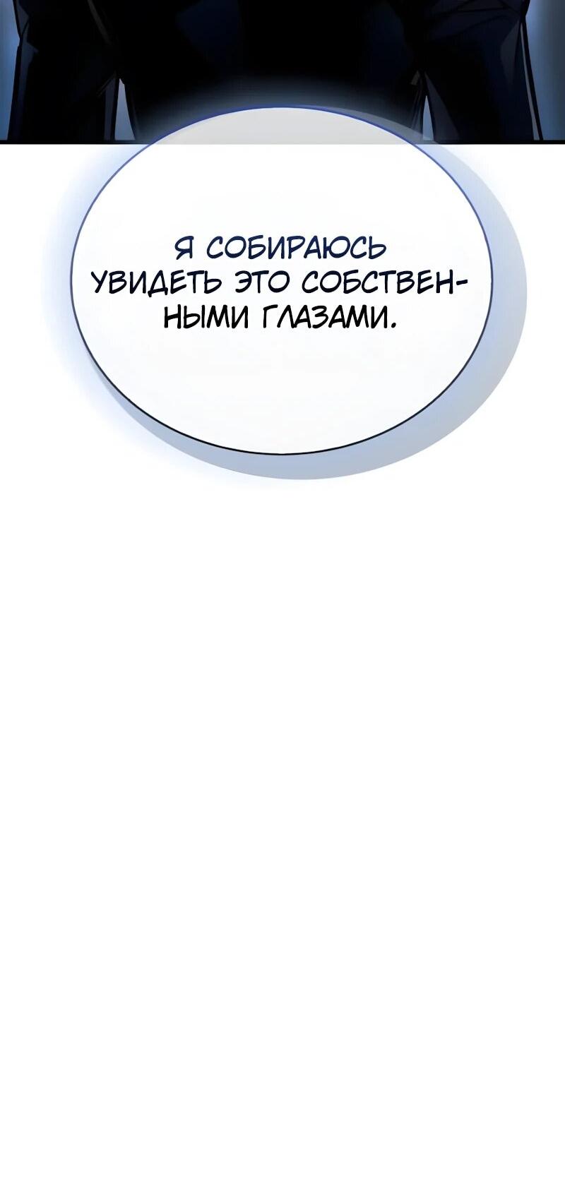 Манга Игрок скрывает прошлое - Глава 105 Страница 72