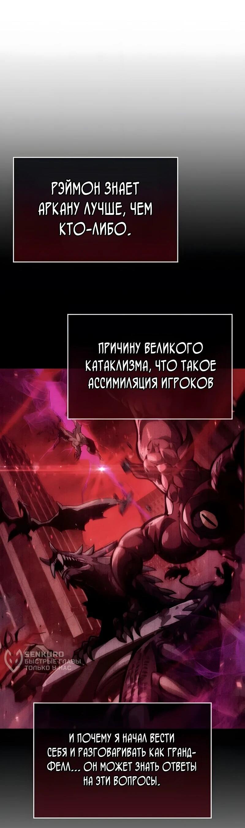 Манга Игрок скрывает прошлое - Глава 105 Страница 65