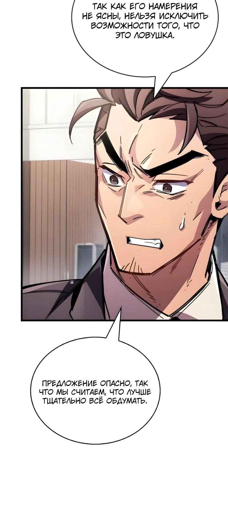 Манга Игрок скрывает прошлое - Глава 105 Страница 63