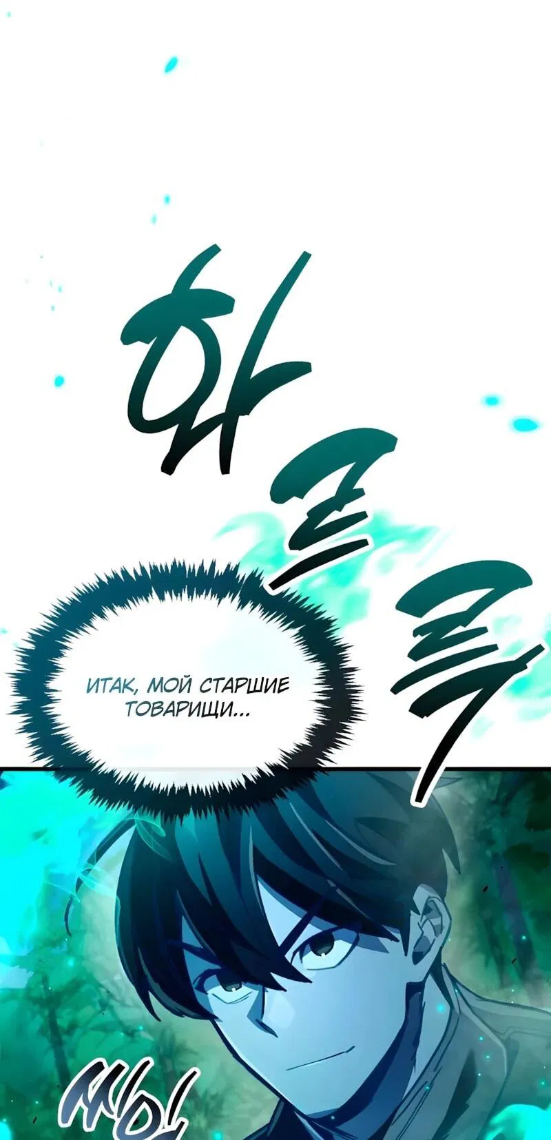 Манга Игрок скрывает прошлое - Глава 105 Страница 93