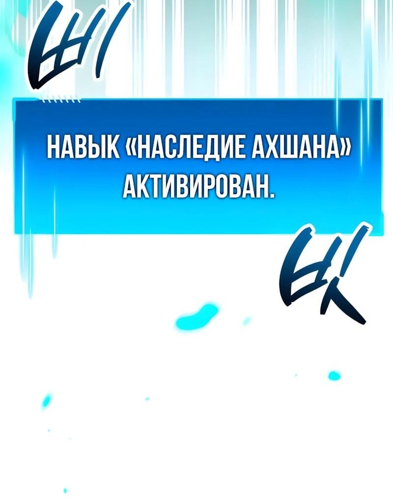 Манга Игрок скрывает прошлое - Глава 105 Страница 92