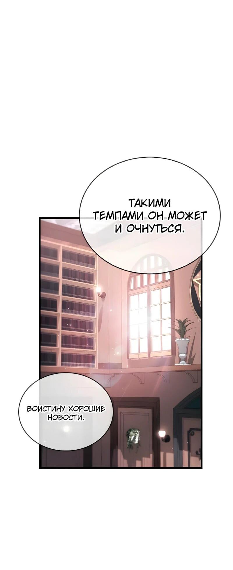 Манга Игрок скрывает прошлое - Глава 105 Страница 24