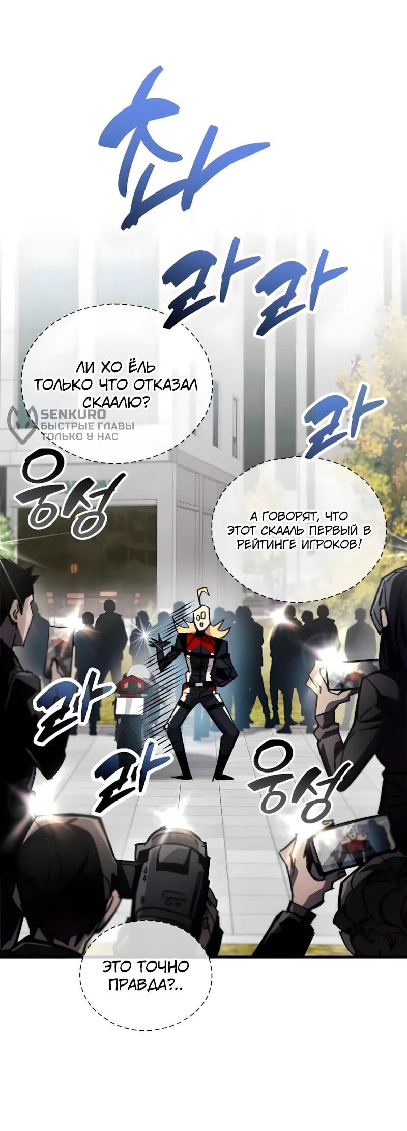 Манга Игрок скрывает прошлое - Глава 105 Страница 54