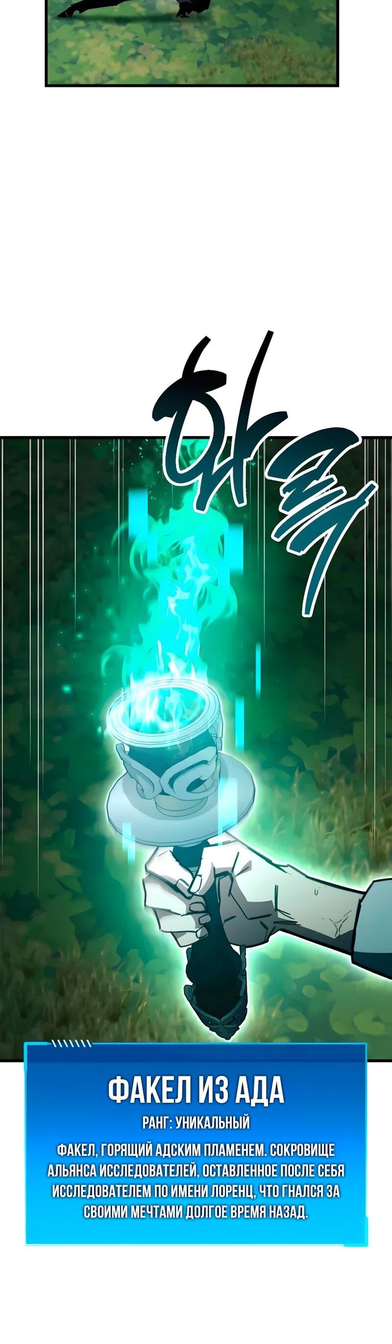 Манга Игрок скрывает прошлое - Глава 105 Страница 89