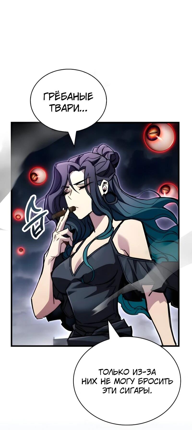 Манга Игрок скрывает прошлое - Глава 105 Страница 80