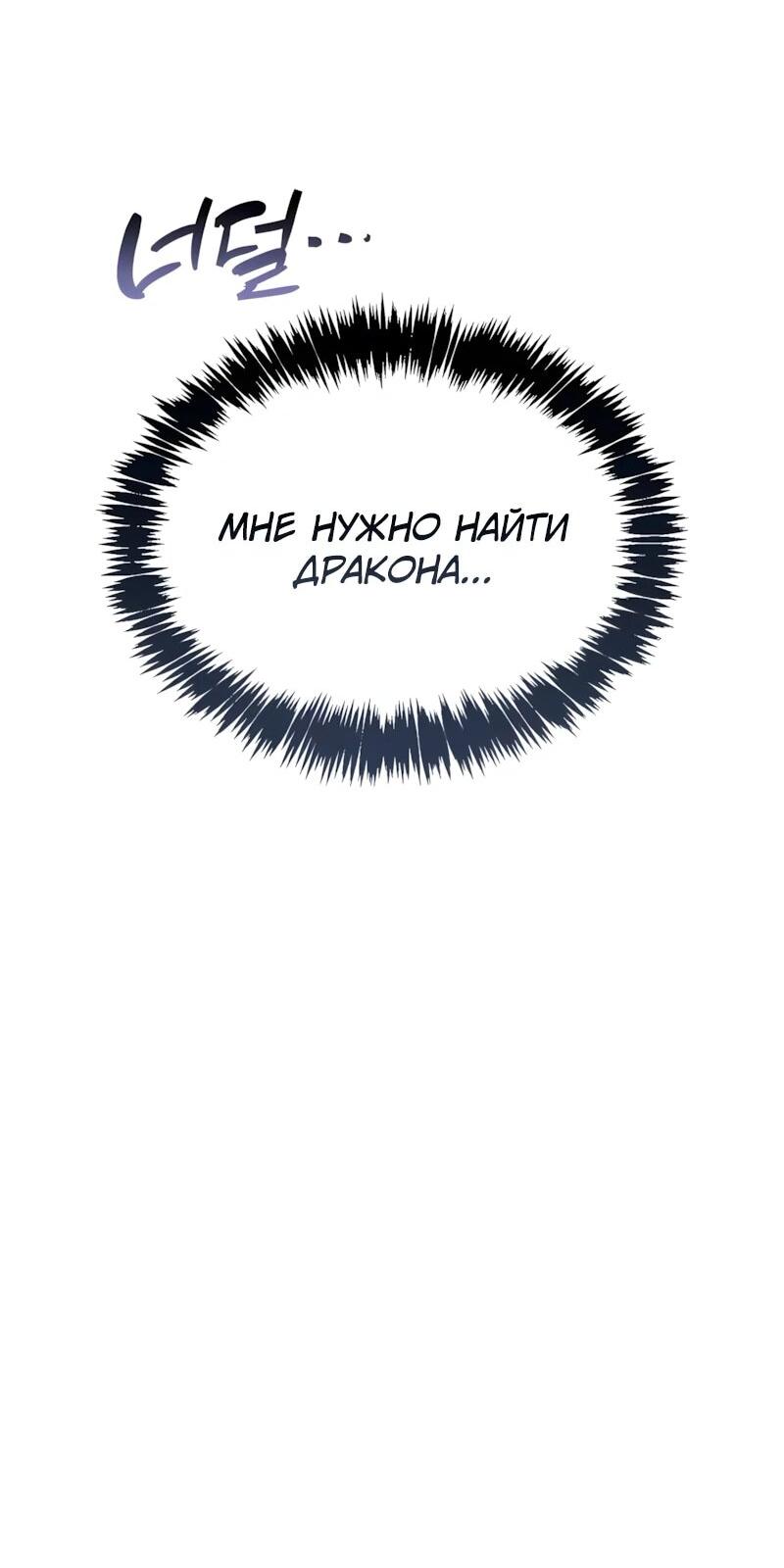 Манга Игрок скрывает прошлое - Глава 105 Страница 55