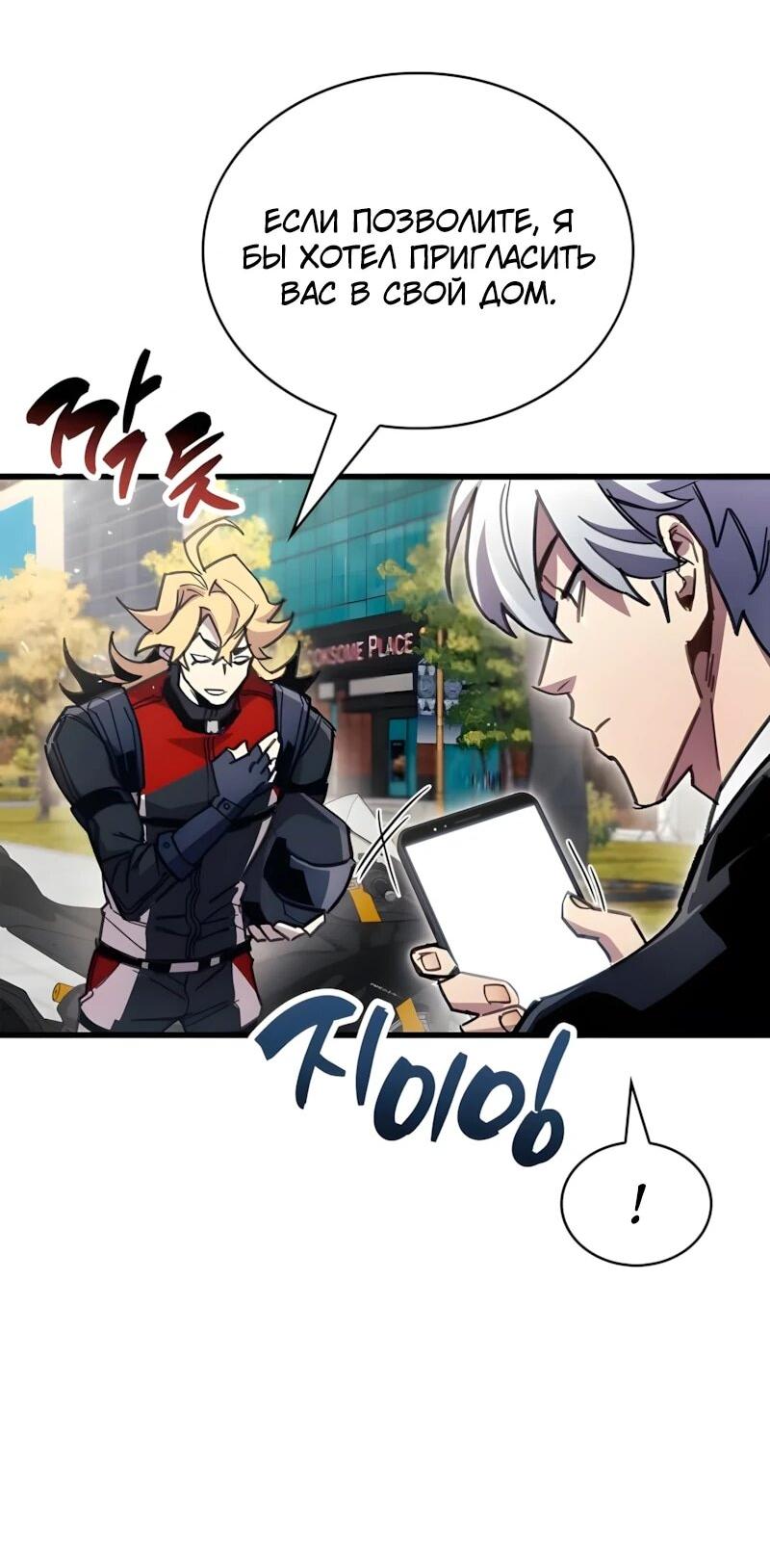 Манга Игрок скрывает прошлое - Глава 105 Страница 49