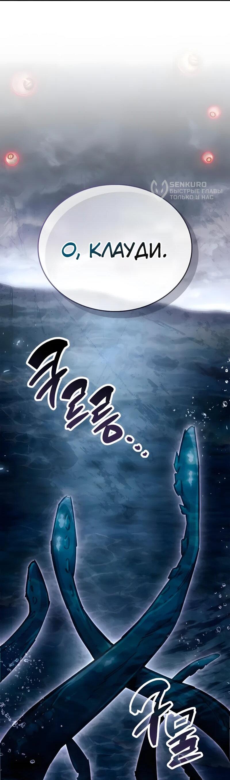 Манга Игрок скрывает прошлое - Глава 105 Страница 82