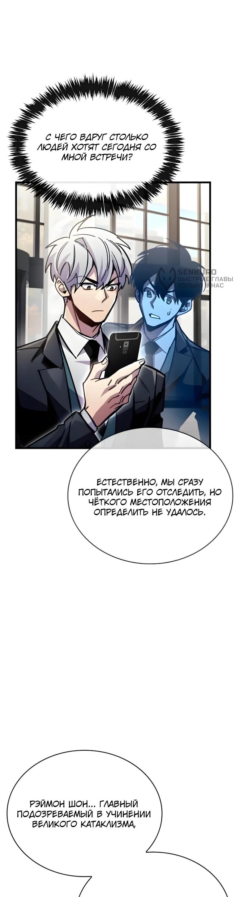 Манга Игрок скрывает прошлое - Глава 105 Страница 62