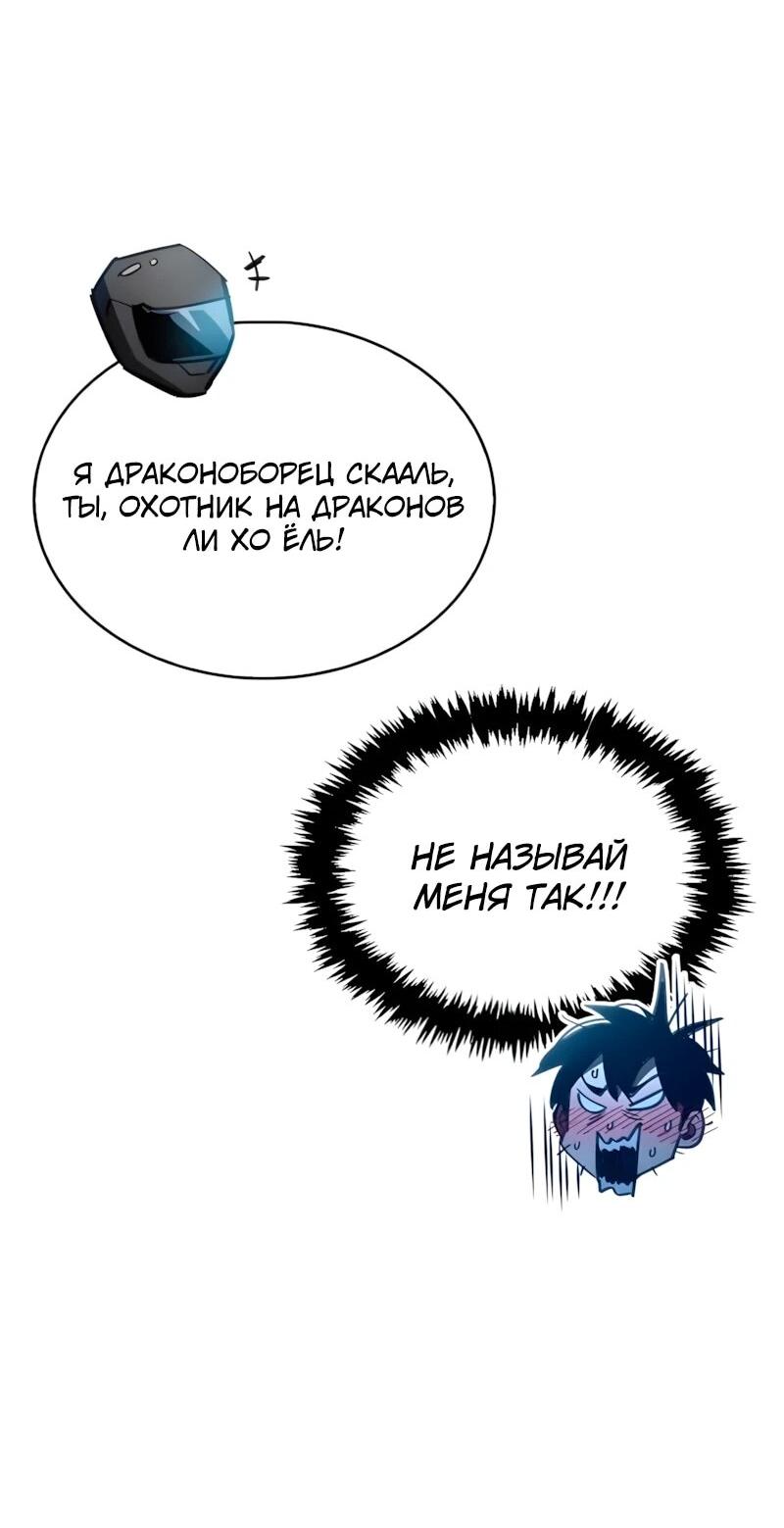 Манга Игрок скрывает прошлое - Глава 105 Страница 40