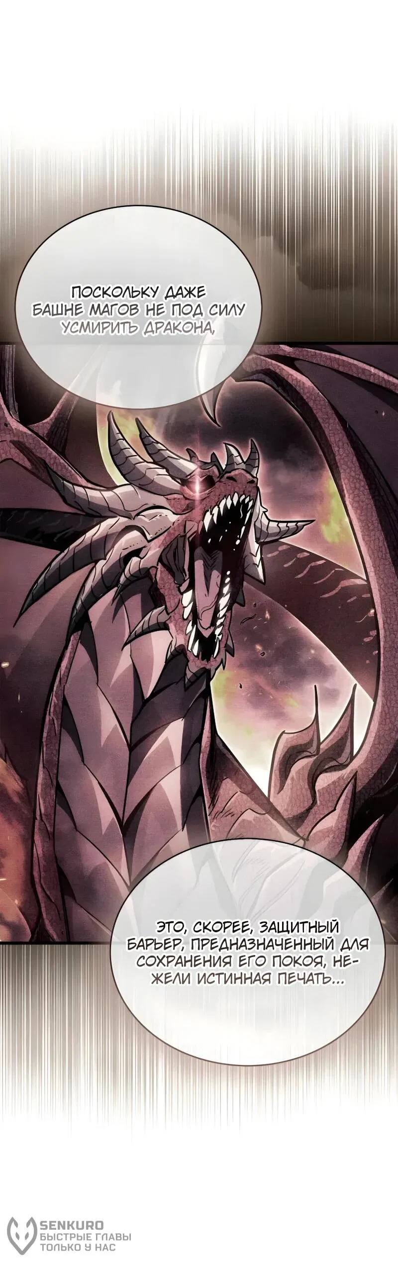 Манга Игрок скрывает прошлое - Глава 105 Страница 19