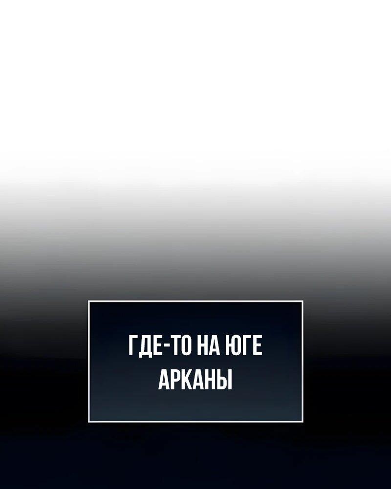 Манга Игрок скрывает прошлое - Глава 105 Страница 73