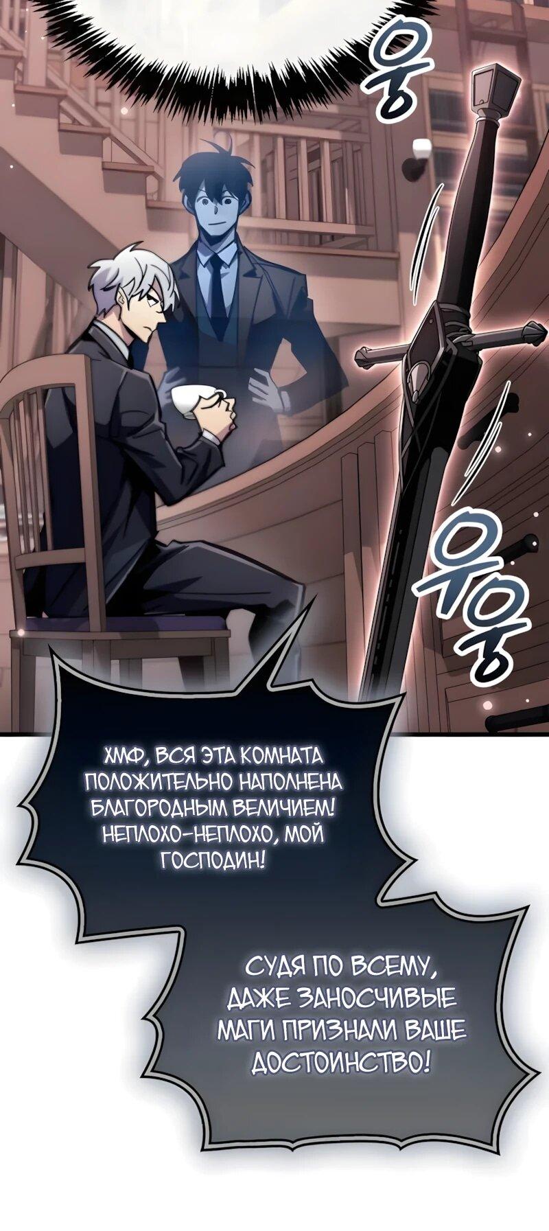 Манга Игрок скрывает прошлое - Глава 105 Страница 6