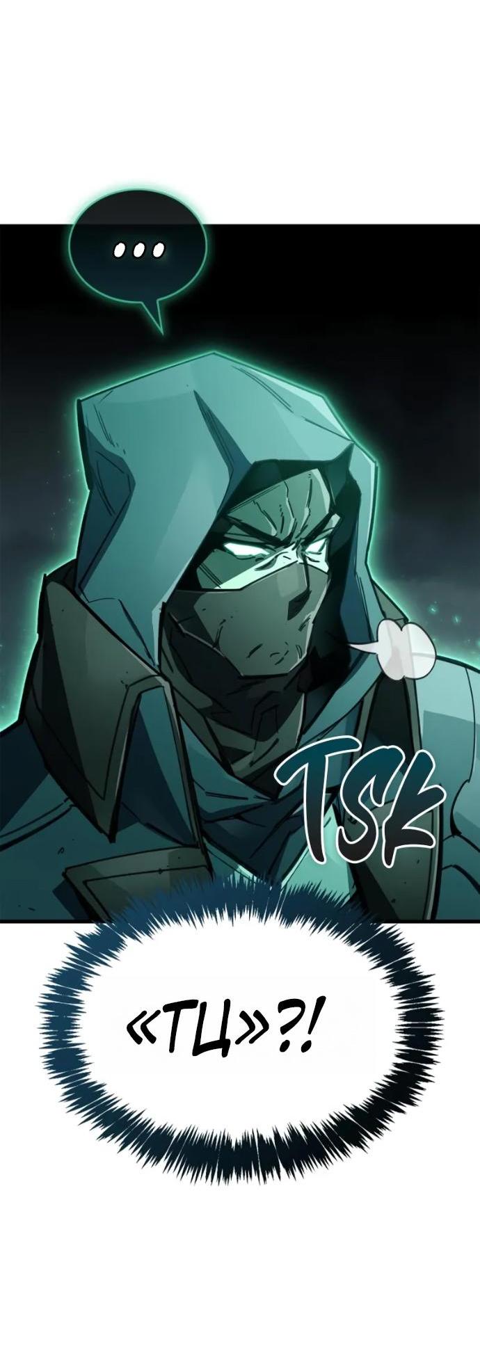 Манга Игрок скрывает прошлое - Глава 106 Страница 10