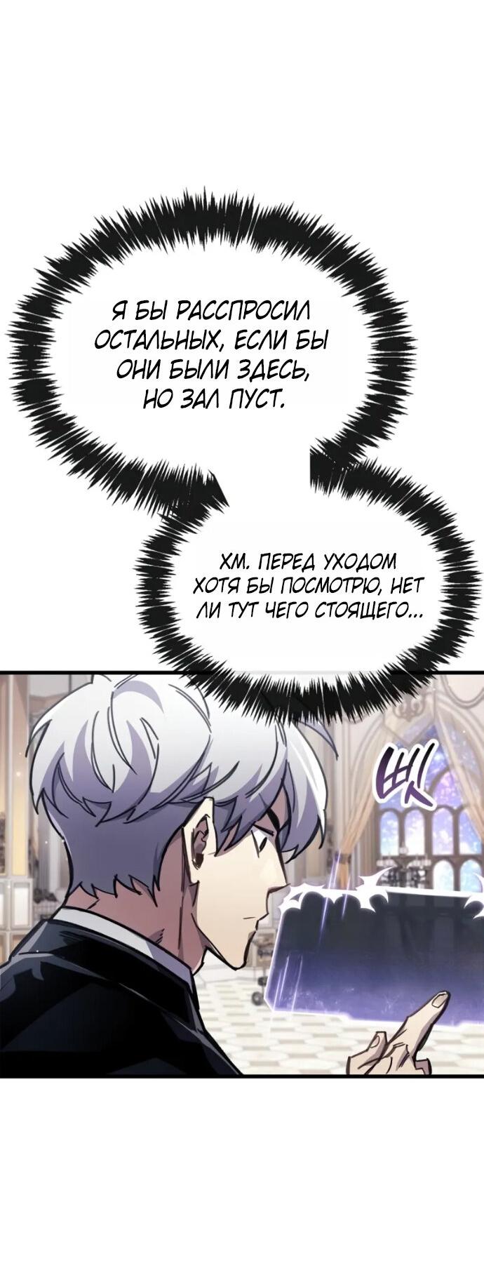 Манга Игрок скрывает прошлое - Глава 106 Страница 73