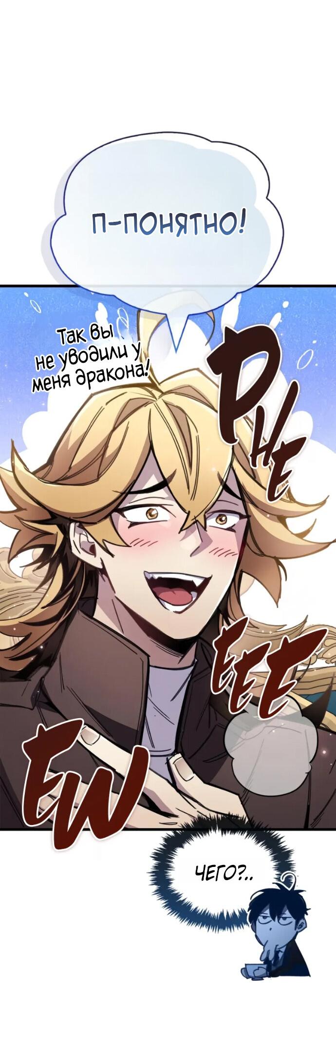 Манга Игрок скрывает прошлое - Глава 106 Страница 42