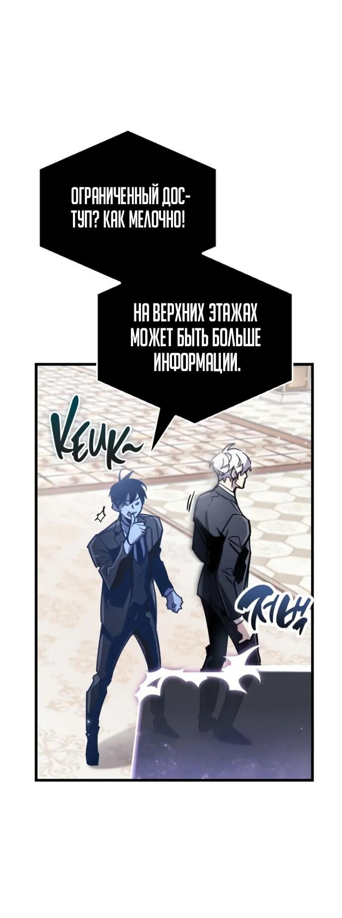 Манга Игрок скрывает прошлое - Глава 106 Страница 72