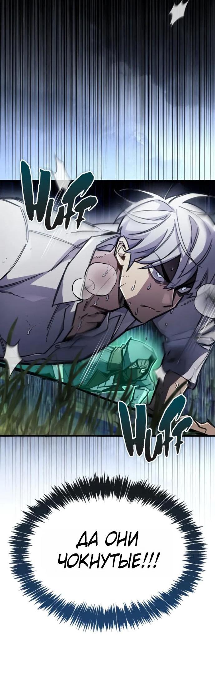 Манга Игрок скрывает прошлое - Глава 106 Страница 14