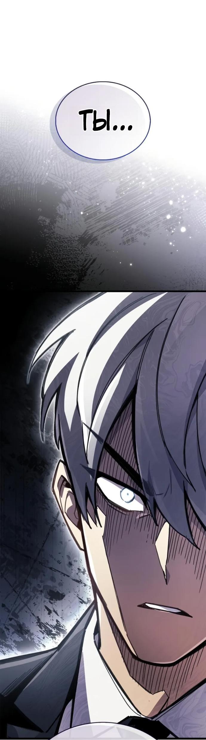 Манга Игрок скрывает прошлое - Глава 106 Страница 81