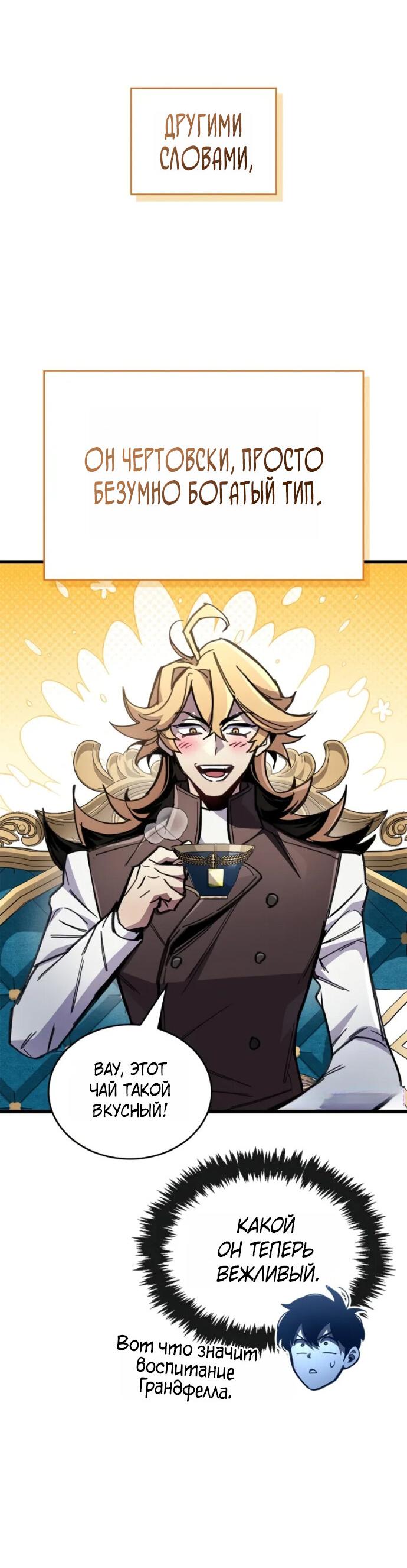 Манга Игрок скрывает прошлое - Глава 106 Страница 38