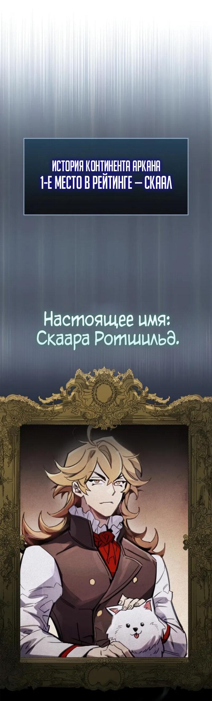 Манга Игрок скрывает прошлое - Глава 106 Страница 36