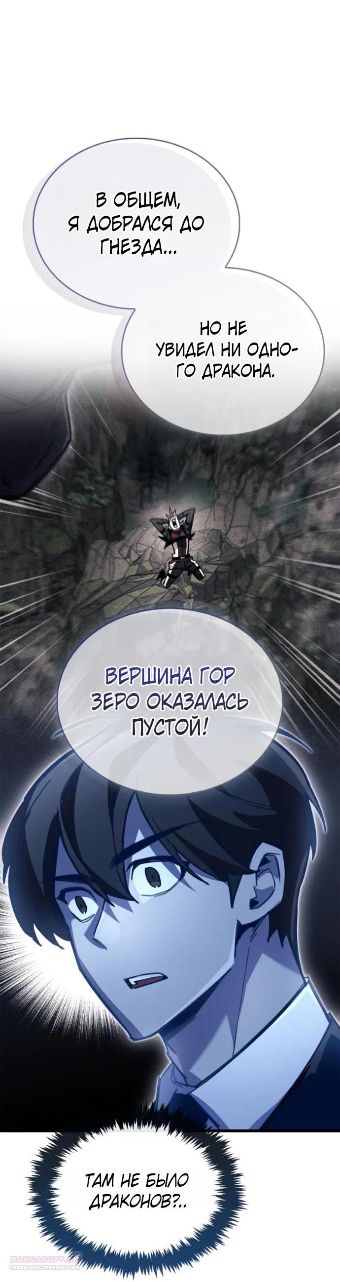 Манга Игрок скрывает прошлое - Глава 106 Страница 45