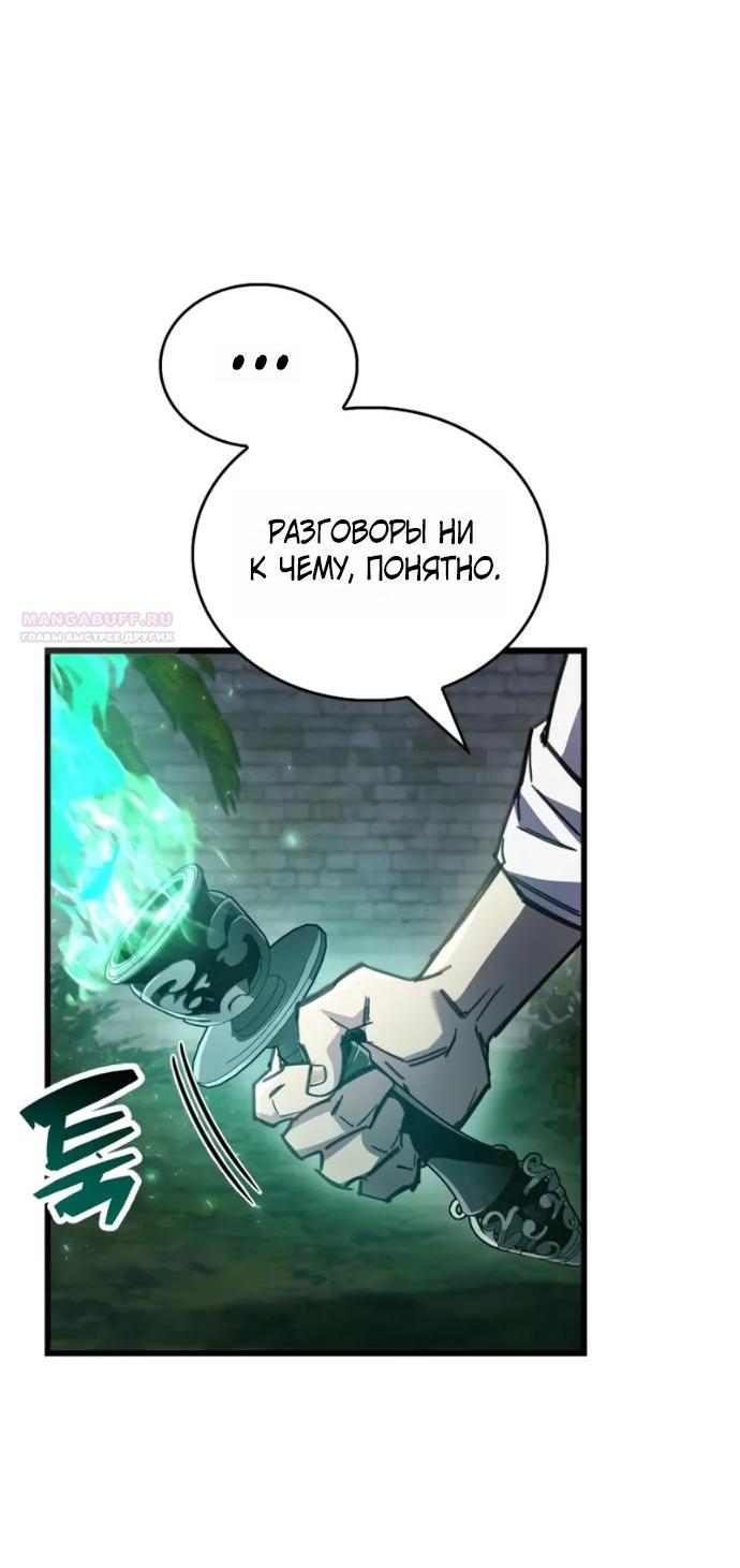 Манга Игрок скрывает прошлое - Глава 106 Страница 12
