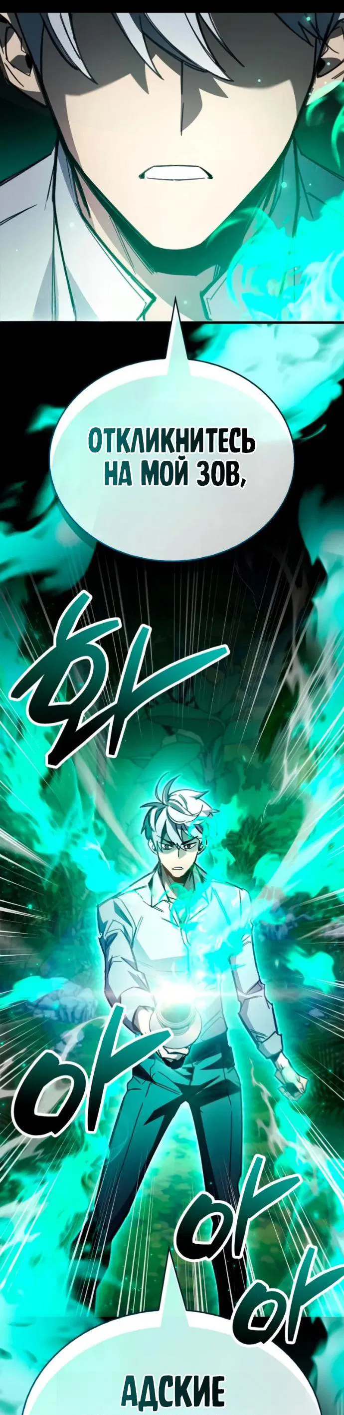 Манга Игрок скрывает прошлое - Глава 106 Страница 2