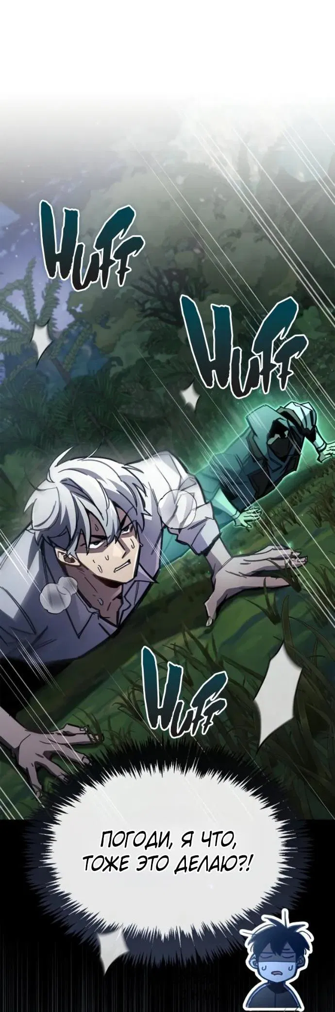 Манга Игрок скрывает прошлое - Глава 106 Страница 13