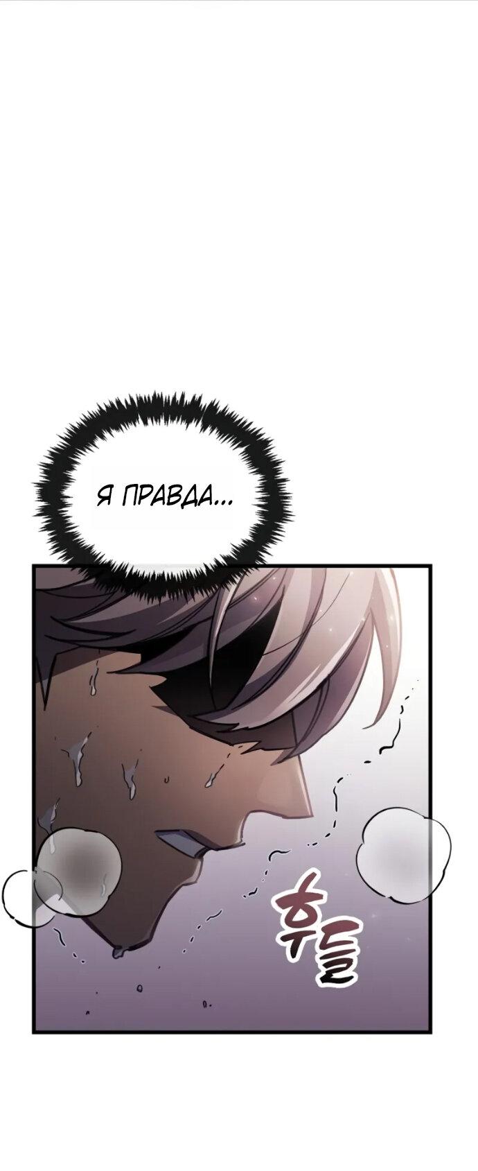 Манга Игрок скрывает прошлое - Глава 106 Страница 18