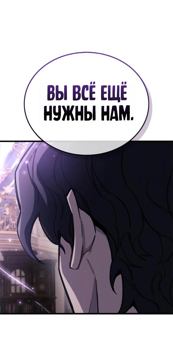 Манга Игрок скрывает прошлое - Глава 106 Страница 65