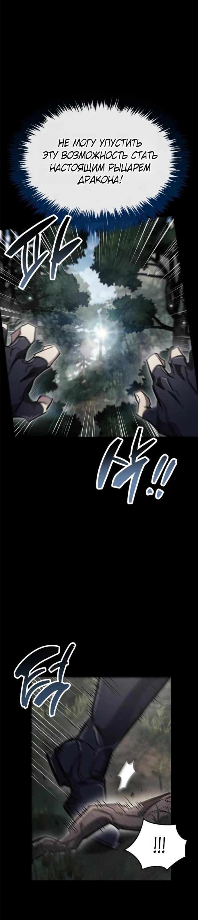 Манга Игрок скрывает прошлое - Глава 106 Страница 50